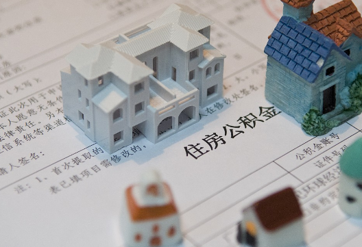 淮安退休提取公积金指南